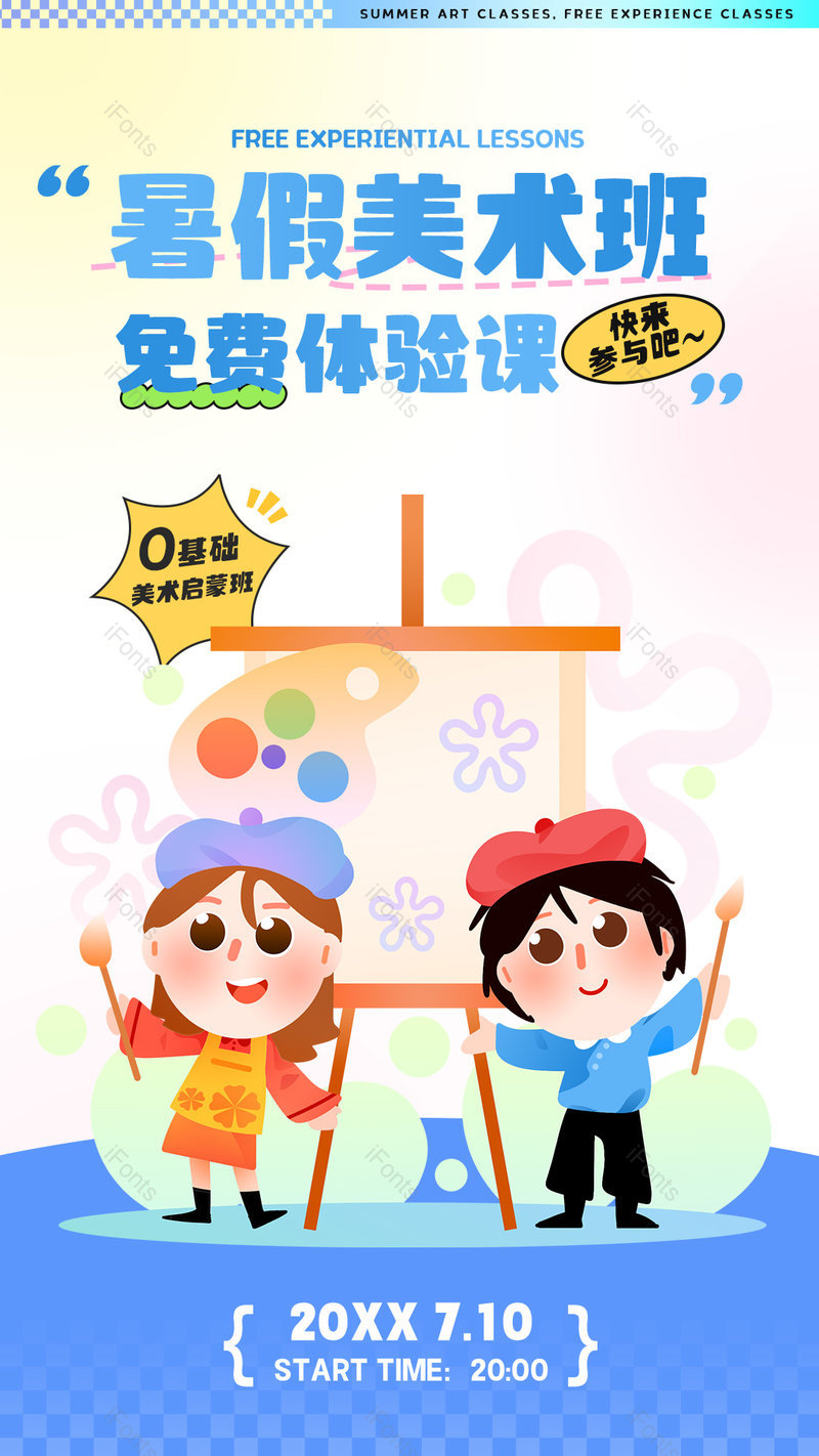暑假培训假期美术兴趣班训练营儿童插画创意海报设计,设计模板,设计模板大全,设计模板下载